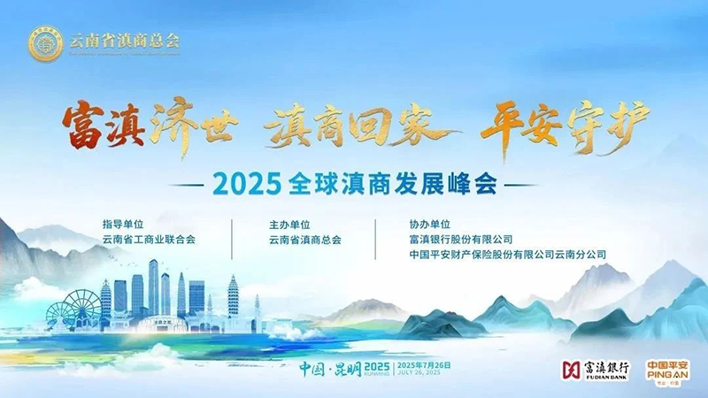 昆明市荆州商会会长企业欣城防水荣膺“时代滇商·2025最具商业创新模式”企业 | 创新引领发展 共筑滇商辉煌